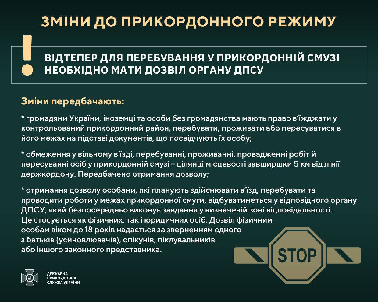 В Україні запрацював спеціальний прикордонний режим.