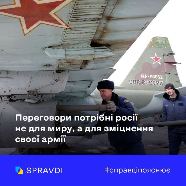 Переговори потрібні росії не для миру, а для зміцнення своєї армії