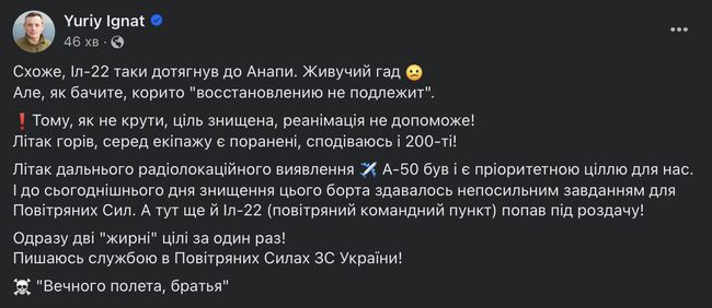 Всі пишуть про унікальність збитого літака А-50