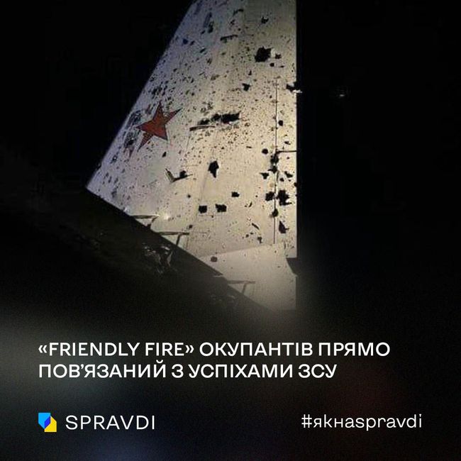 «Friendly fire» окупантів прямо пов’язаний з успіхами ЗСУ