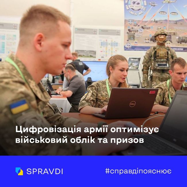 Цифровізація ЗСУ полегшить процес обліку та діловодства у військах