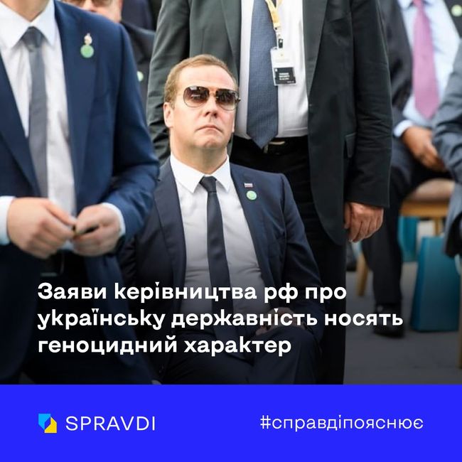 Заяви керівництва рф про українську державність носять геноцидний характер