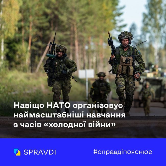 Навіщо НАТО організовує наймасштабніші навчання з часів «холодної війни»