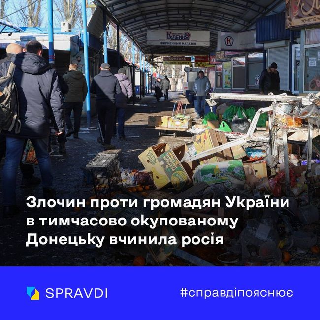 Для чого росіяни здійснили провокацію з обстрілом мирних мешканців Донецька?