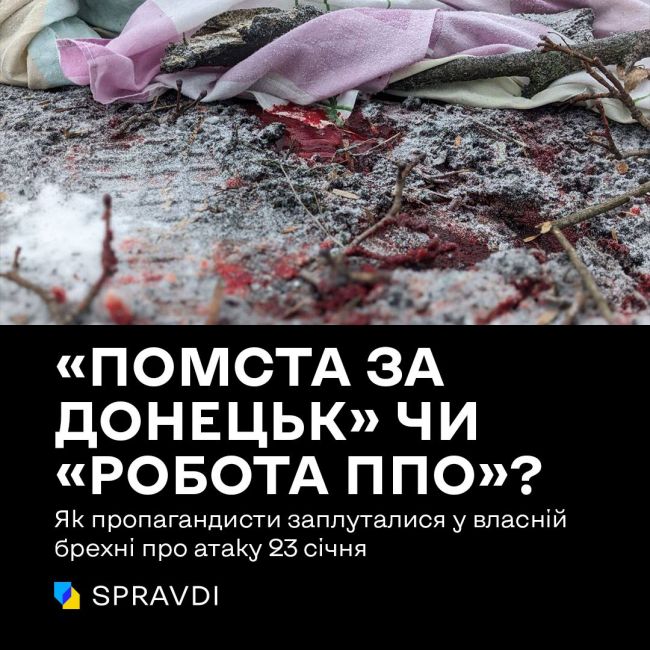 Як росіяни намагаються розмити відповідальність за ранковий удар по Києву, Харкову та Павлограду