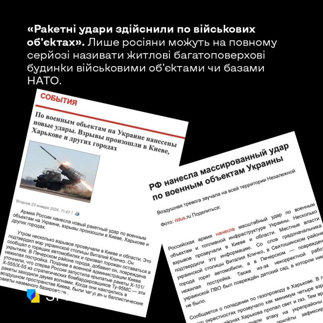 Як росіяни намагаються розмити відповідальність за ранковий удар по Києву, Харкову та Павлограду