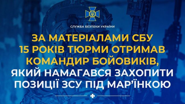 15 років тюрми отримав командир бойовиків