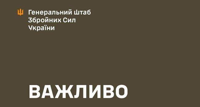 Генштаб: ЗСУ вживають усіх заходів для захисту України та українців