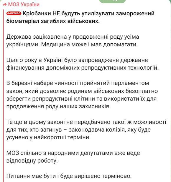 О «законодательной коллизии» невозможности использовать репродуктивный материал погибших военных