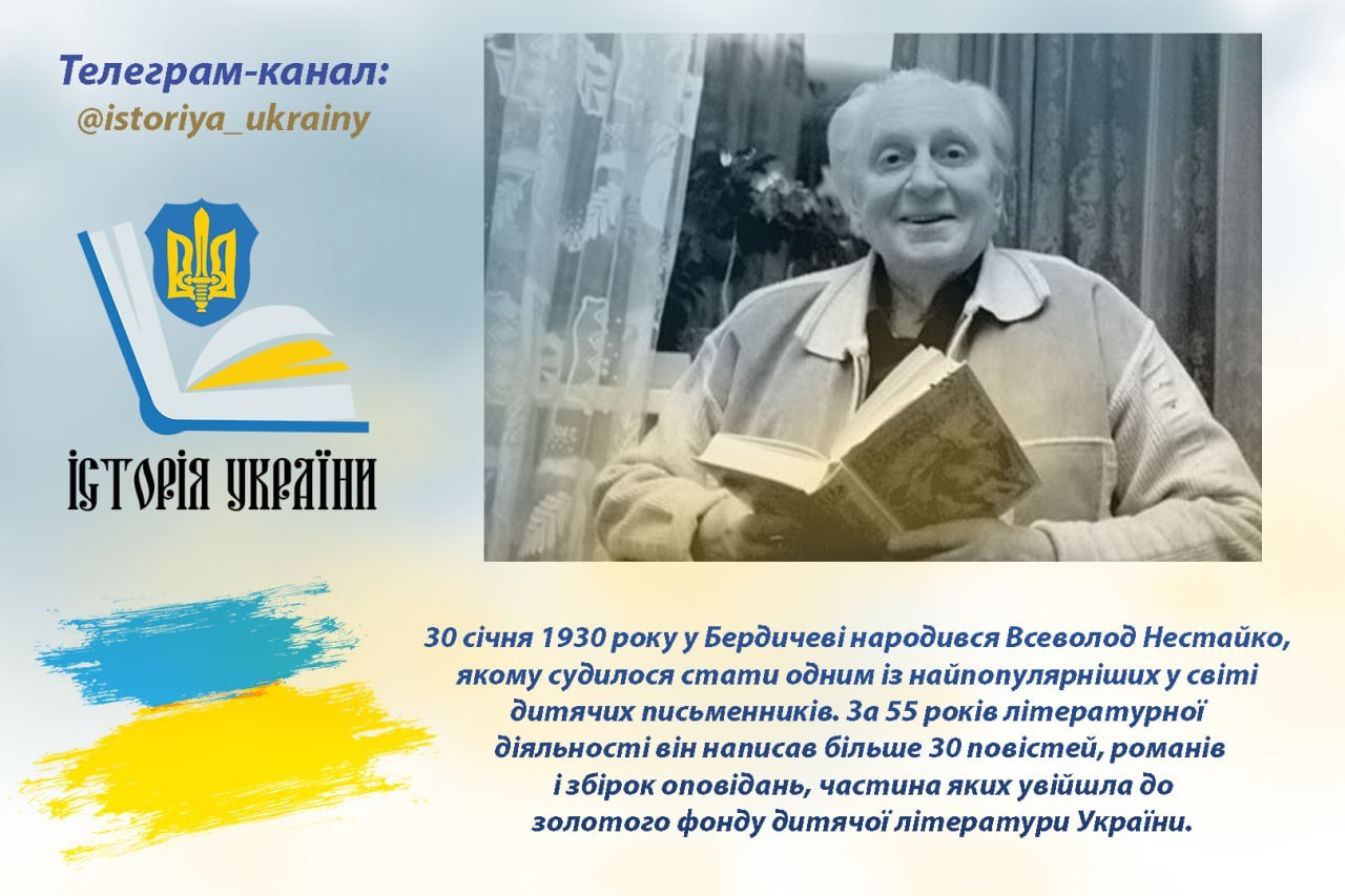 День народження Всеволода Нестайко, найпопулярнішого дитячого письменника