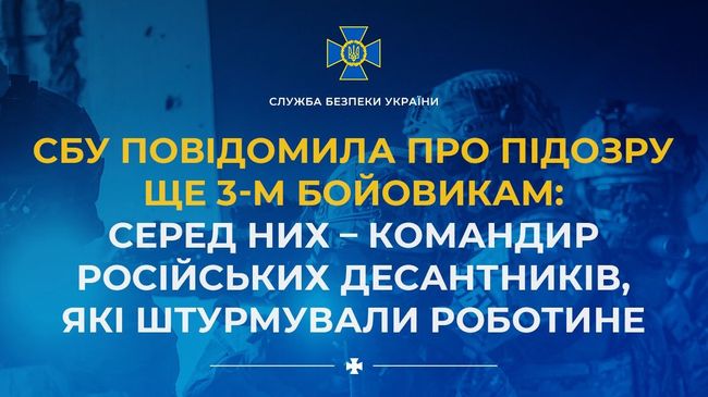 СБУ повідомила про підозру ще 3-м бойовикам