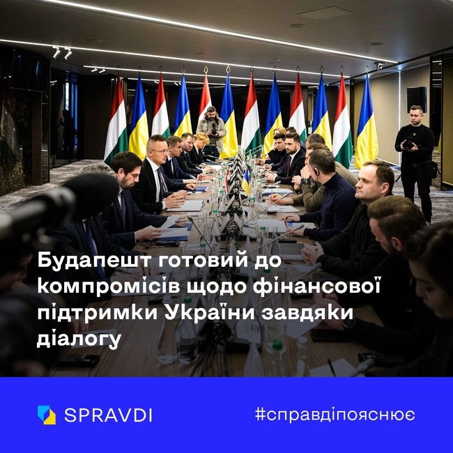 Конструктивний діалог позитивно вплинув на риторику Будапешта щодо фінансової підтримки України