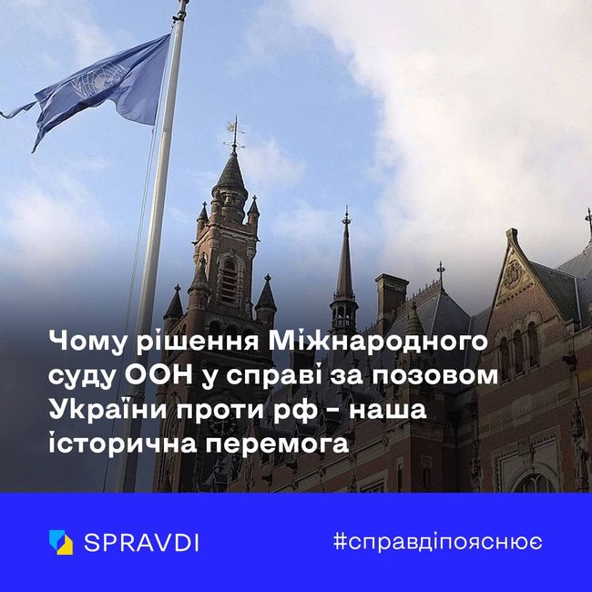 Чому рішення Міжнародного суду ООН у справі за позовом України проти рф – наша історична перемога