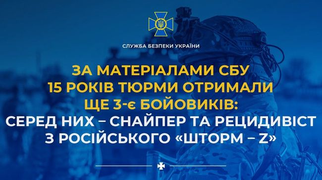 За матеріалами СБУ 15 років тюрми отримали ще 3-є бойовиків