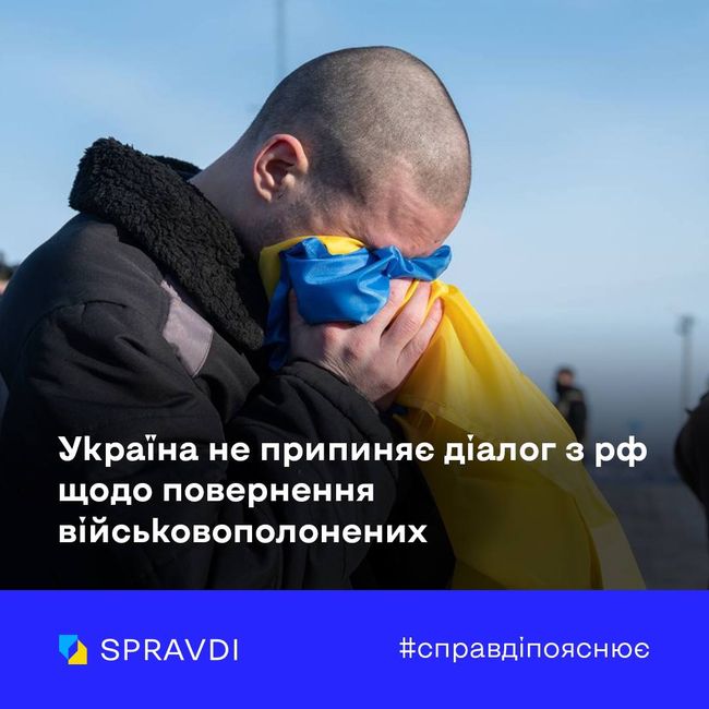 Україна не припиняє діалог з рф щодо повернення військовополонених