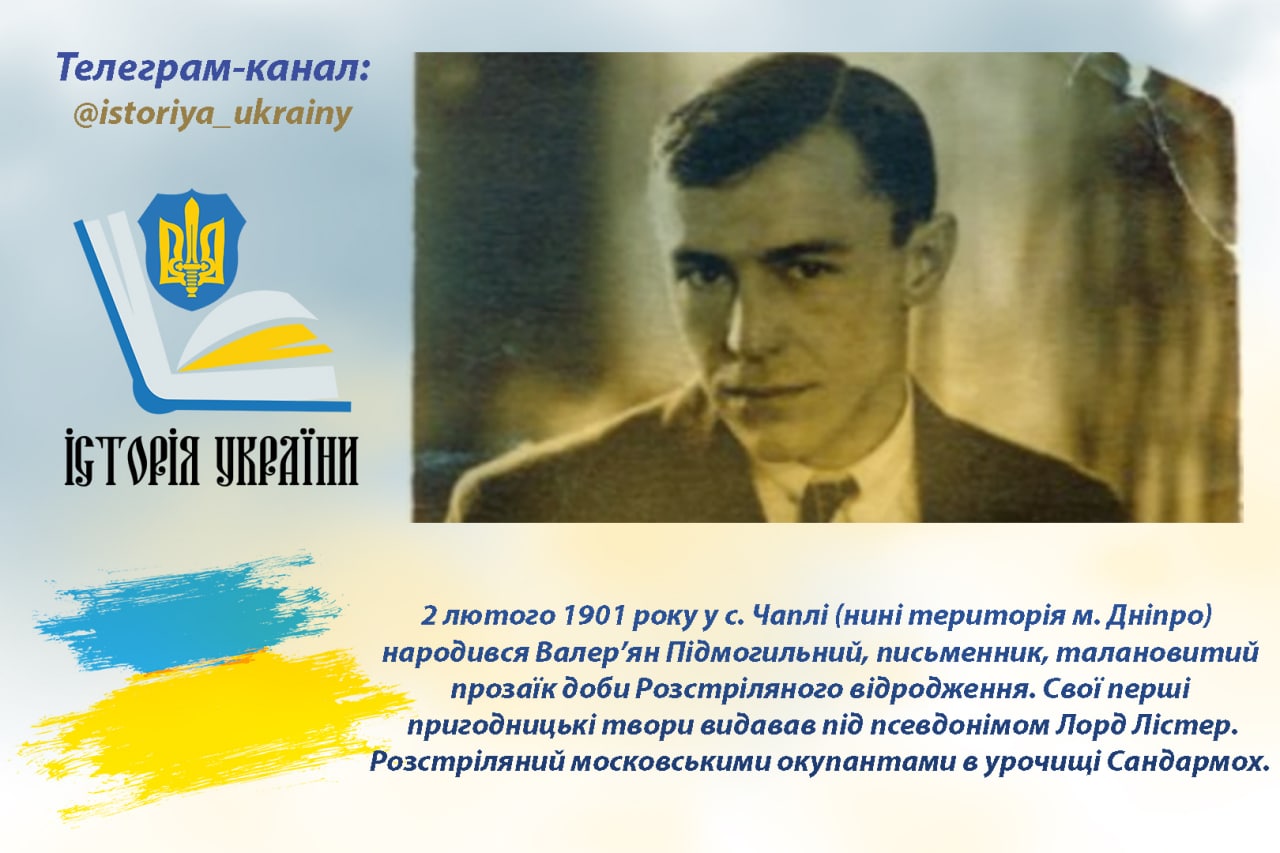 День народження Валер’яна Підмогильного, письменника, талановитого прозаїка доби Розстріляного відродження