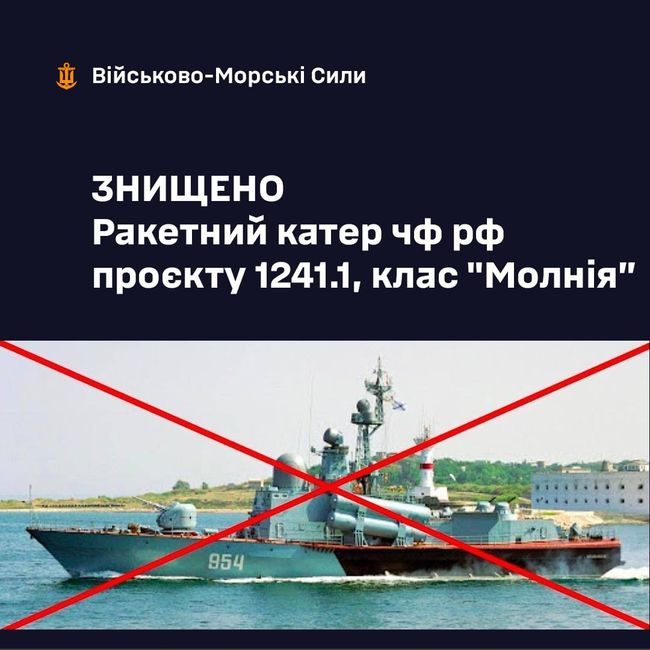 «Івановєц» на дні ― внаслідок спецоперації ГУР МО знищено ракетний корабель ворога