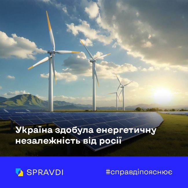 Україна здобула енергетичну незалежність від росії. Пояснює Центр стратегічних комунікацій