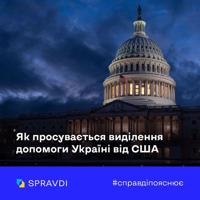 Як просувається виділення допомоги Україні від США