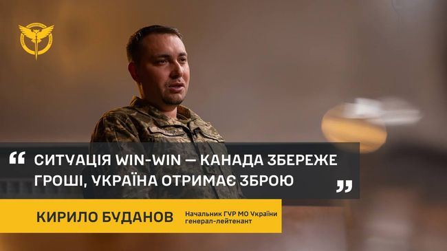 Ситуація win-win — Канада збереже гроші, Україна отримає зброю, — Кирило Буданов