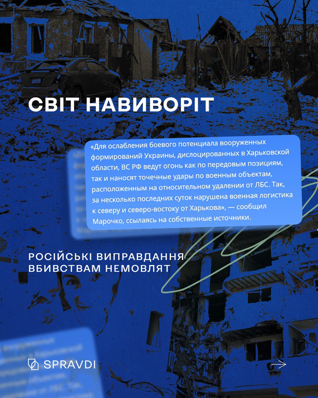 «Військові обєкти», «незграбна ППО» і «пункти управління ЗСУ»: як пропаганда рф бреше про вбивства українських дітей