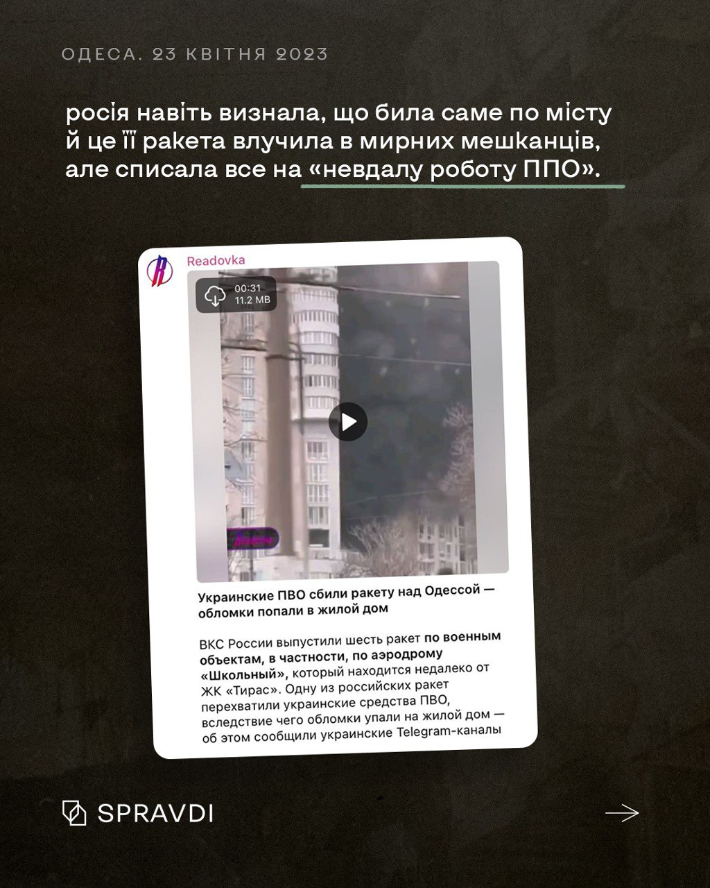 «Військові обєкти», «незграбна ППО» і «пункти управління ЗСУ»: як пропаганда рф бреше про вбивства українських дітей