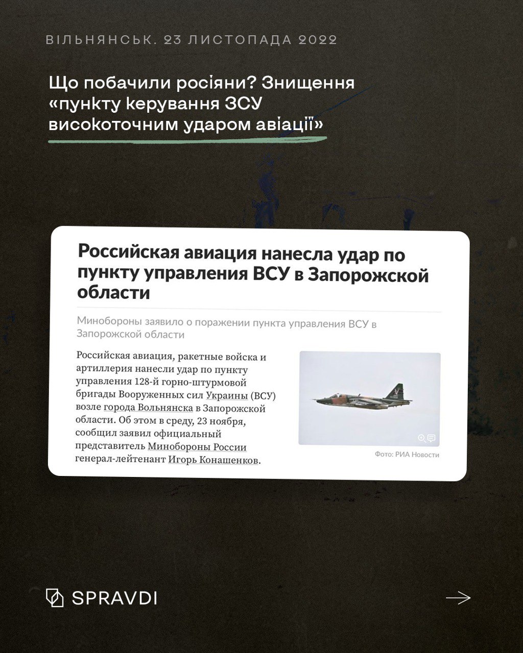 «Військові обєкти», «незграбна ППО» і «пункти управління ЗСУ»: як пропаганда рф бреше про вбивства українських дітей