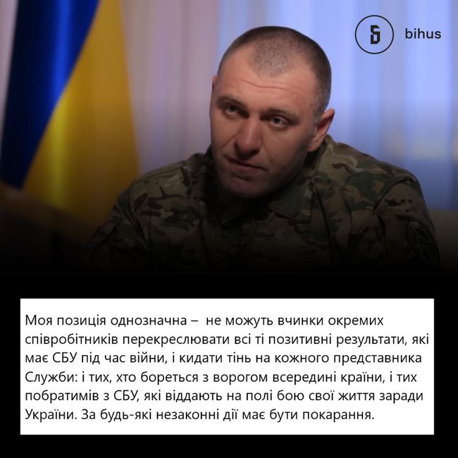 Bihus.Info відреагували на заяву голови СБУ щодо заяви відносно стеження за їх редакцією