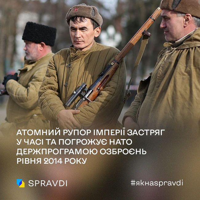 Атомний рупор імперії застряг у часі та погрожує НАТО держпрограмою озброєнь рівня 2014 року