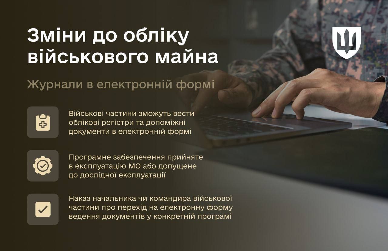 Міноборони дозволило вести облік військового майна лише в електронній формі