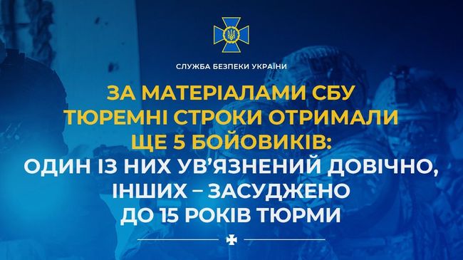 За матеріалами СБУ тюремні строки отримали ще 5 бойовиків