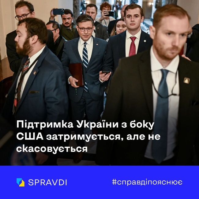 Підтримка України з боку США затримується, але не скасовується