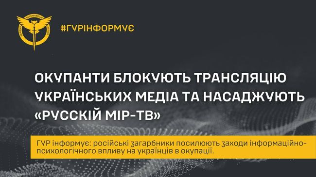 Окупанти блокують трансляцію українських медіа та насаджують «русскій мір-тв»