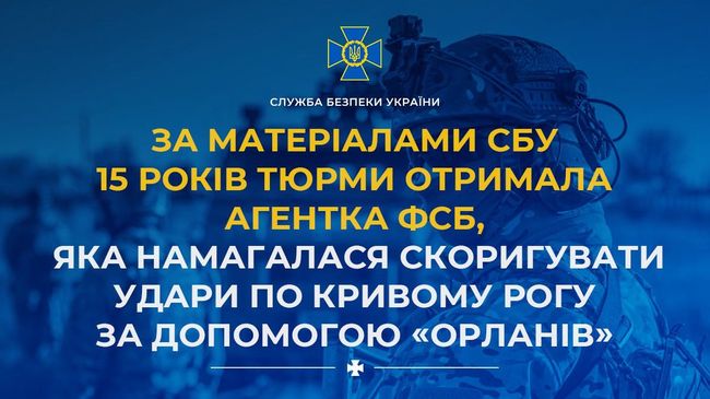 За матеріалами СБУ 15 років тюрми отримала агентка фсб, яка намагалася скоригувати удари по Кривому Рогу за допомогою «Орланів»