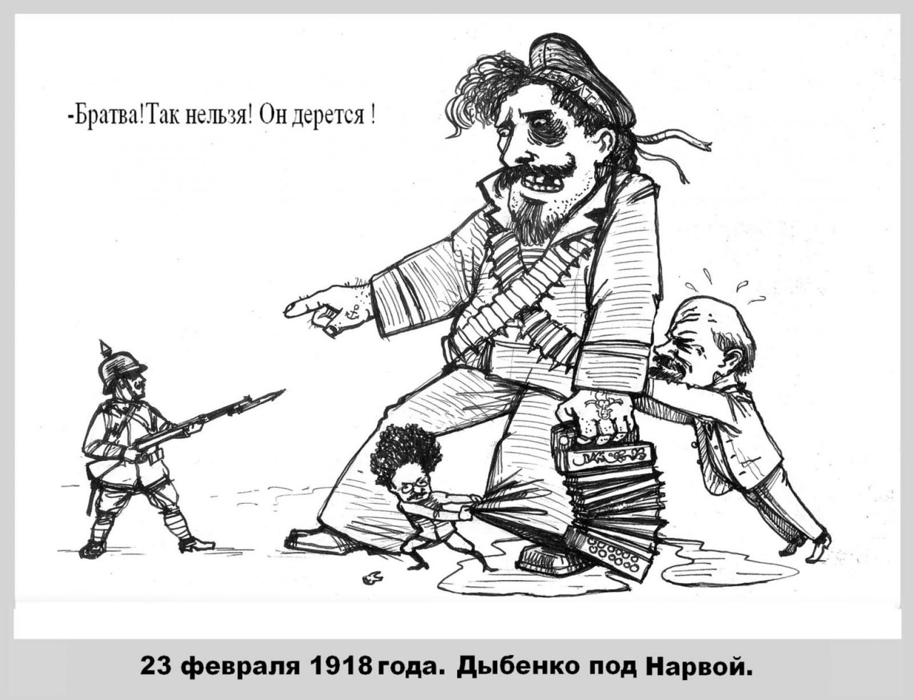 23 фєвраля 1918 щойно утворена армія російських більшовиків зазнала поразки від німецьких військ під Нарвою