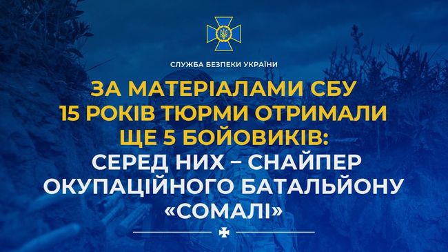 За матеріалами СБУ 15 років тюрми отримали ще 5 бойовиків