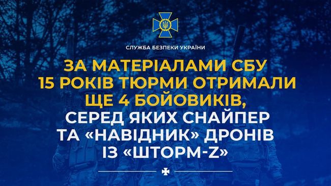 За матеріалами СБУ 15 років тюрми отримали ще 4 бойовиків