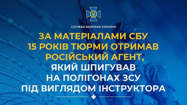 За матеріалами СБУ 15 років тюрми отримав російський агент, який шпигував на полігонах ЗСУ під виглядом інструктора