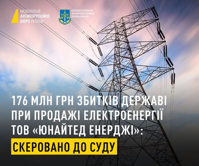 Справу про заволодіння електроенергією Укренерго афілійованою із Коломойським компанією Юнайтед Енерджі скерували до суду