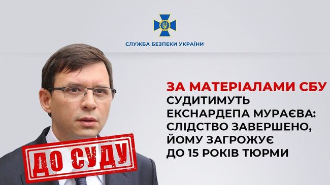 За матеріалами СБУ судитимуть екснардепа Мураєва: слідство завершено, йому загрожує до 15 років тюрми