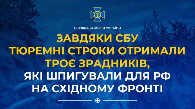 За матеріалами СБУ тюремні строки отримали троє зрадників, які шпигували для рф на східному фронті