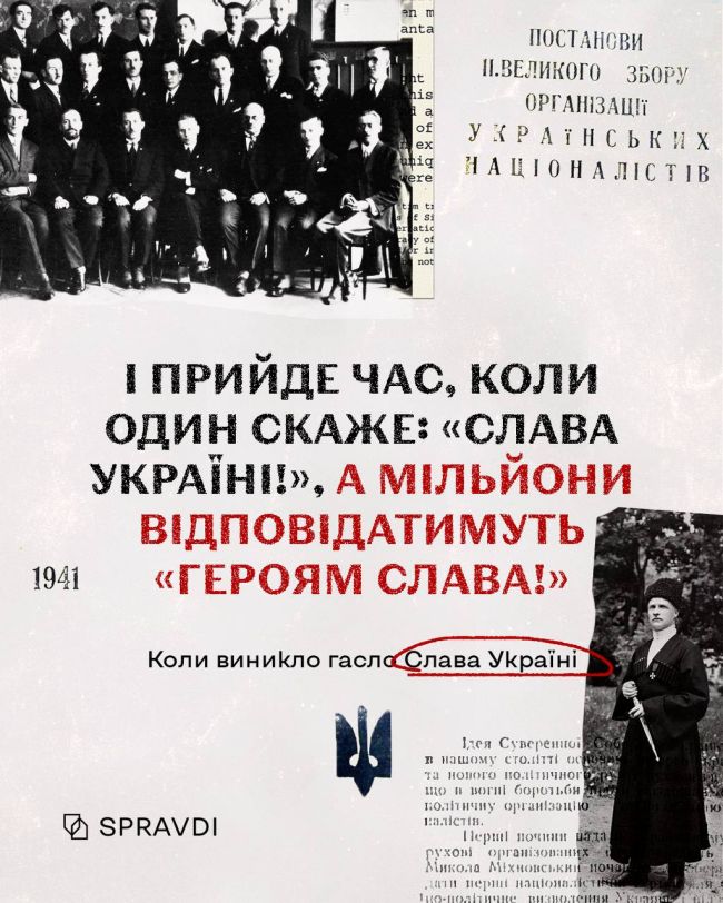 «Слава Україні!» – гасло, яке згуртувало українців і стало символом підтримки