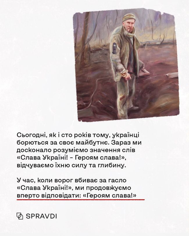 «Слава Україні!» – гасло, яке згуртувало українців і стало символом підтримки