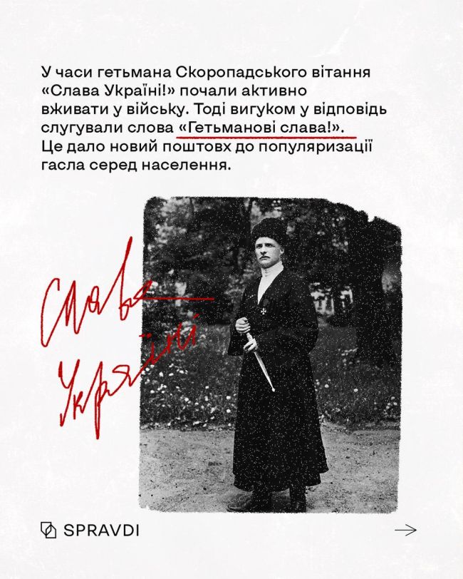 «Слава Україні!» – гасло, яке згуртувало українців і стало символом підтримки