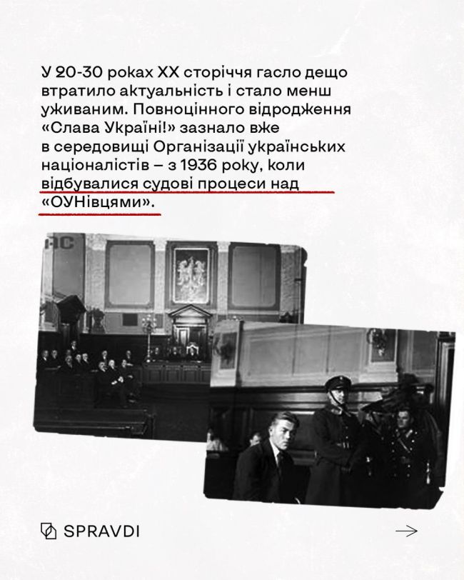 «Слава Україні!» – гасло, яке згуртувало українців і стало символом підтримки