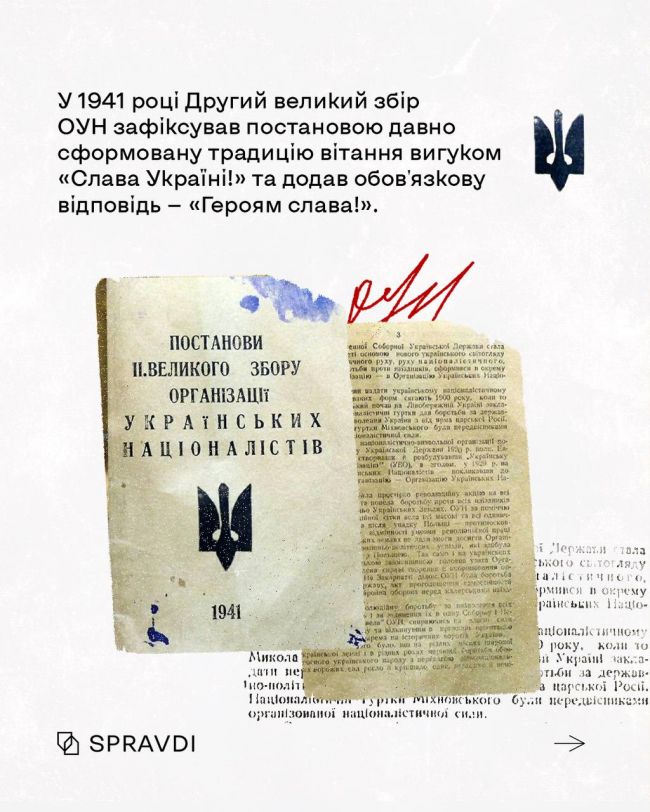 «Слава Україні!» – гасло, яке згуртувало українців і стало символом підтримки