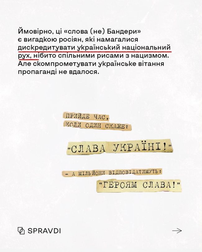 «Слава Україні!» – гасло, яке згуртувало українців і стало символом підтримки