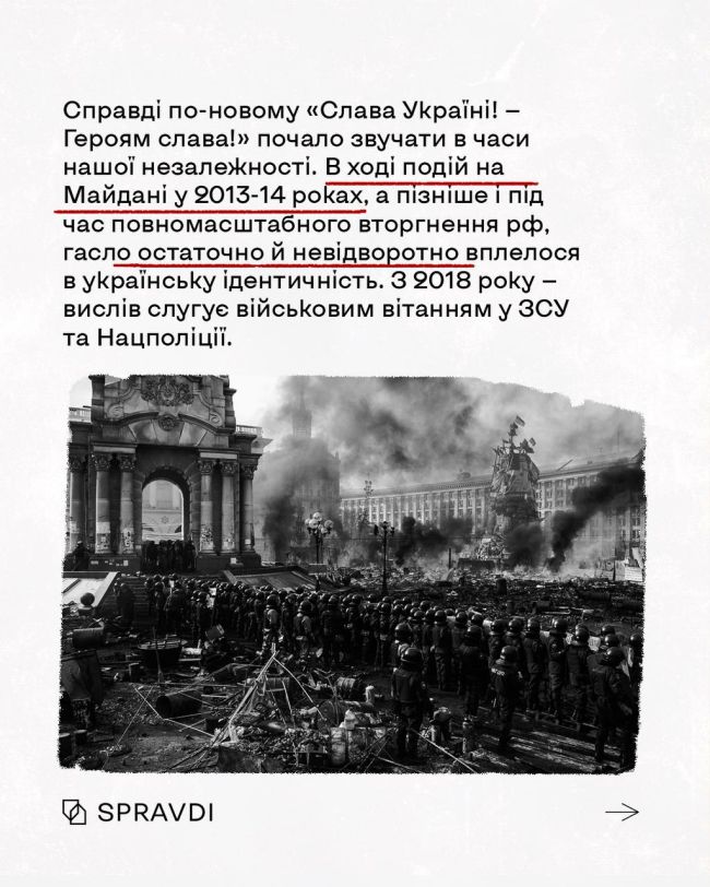 «Слава Україні!» – гасло, яке згуртувало українців і стало символом підтримки