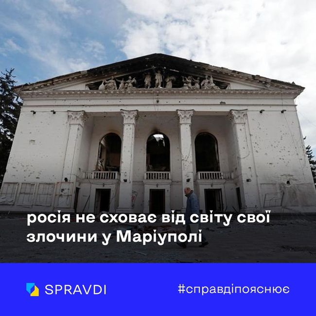 росія не сховає від світу свої злочини у Маріуполі