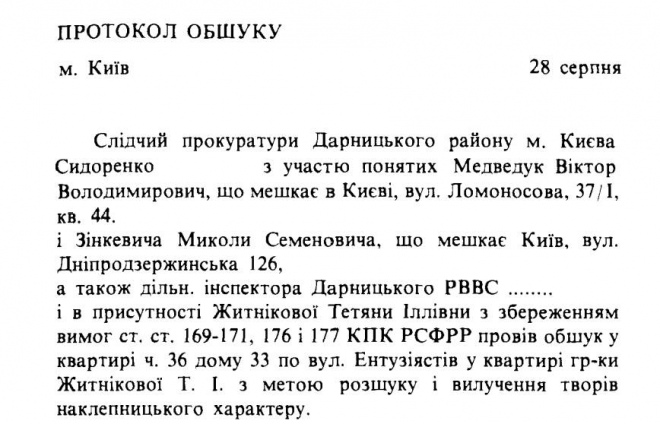 Медведчук починав карєру понятим від КГБ